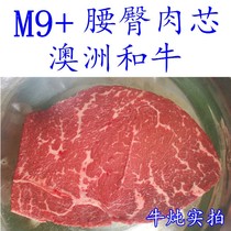 Wo beef 500g original imported wagi M9 grade and beef hip waist heart slice vacuum original flavor not salted cow