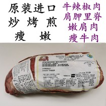 Argentine chili strips 500g imported beef shoulder tenderloin steak lean beef sasab fried eight Jin downwind