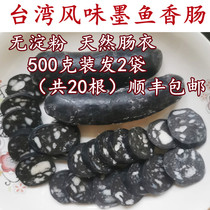 1000 grams of Taiwan flavored ink fish sausage grilled sausage Seafood Sausage breakfast Hot Dog Shunfeng combined 20