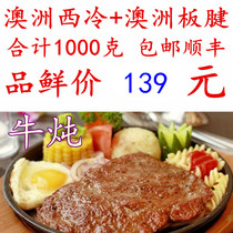 Aussie steak 1000g package western cold plate tendon Shun Feng fresh frozen imported original cut not pickled beef stew