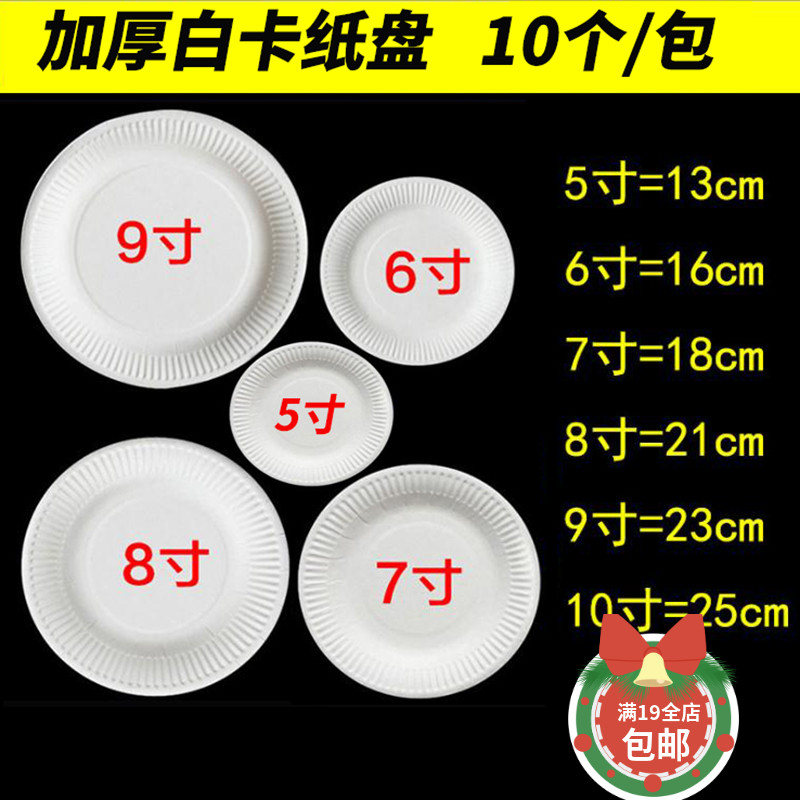 Disposable White Paper Tray Birthday Cake Dish Party Sweet Swing Table Arrangement Picnic Fruit Barbecue Round Props