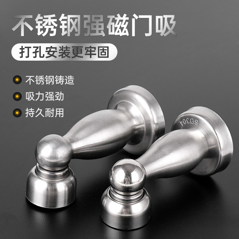 Brushed stainless steel door suction one-piece punched strong magnetic room anti-collision door stop door suction wall suction home door touch