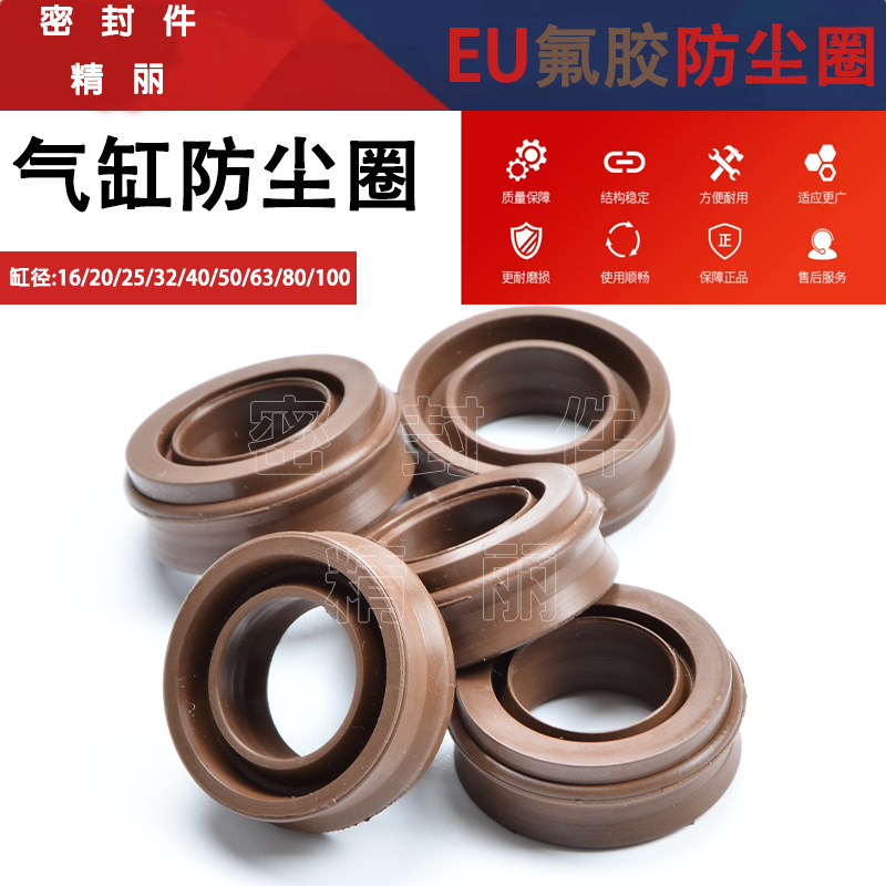 气缸DNC SC/SE/SI防尘圈氟胶耐高温棕色EU 12/16/20/25/32/40/50