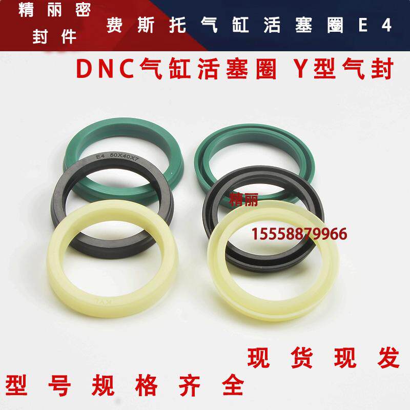 DNC费斯托气缸密封圈聚氨酯 E4 200*180/250*230*14/250*225*18