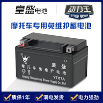 Motorcycle battery 12V universal maintenance-free YTX7A scooter 110 curved beam 125 straddle cycling 12 volt battery