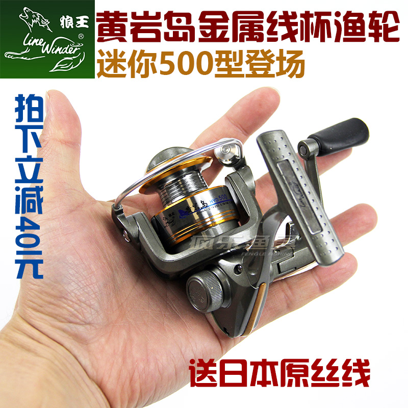 Wolf king Huangyan Island HYD mini fishing wheel Throwing sea rod long throw metal head spinning wheel fishing wheel Rock rod wheel