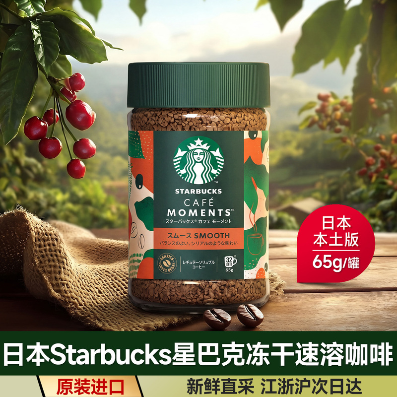 In-Stock Japanese Original Imported Starbucks Freeze-Dried Instant Coffee 65G/Can, Perfect as a Gift for Friends