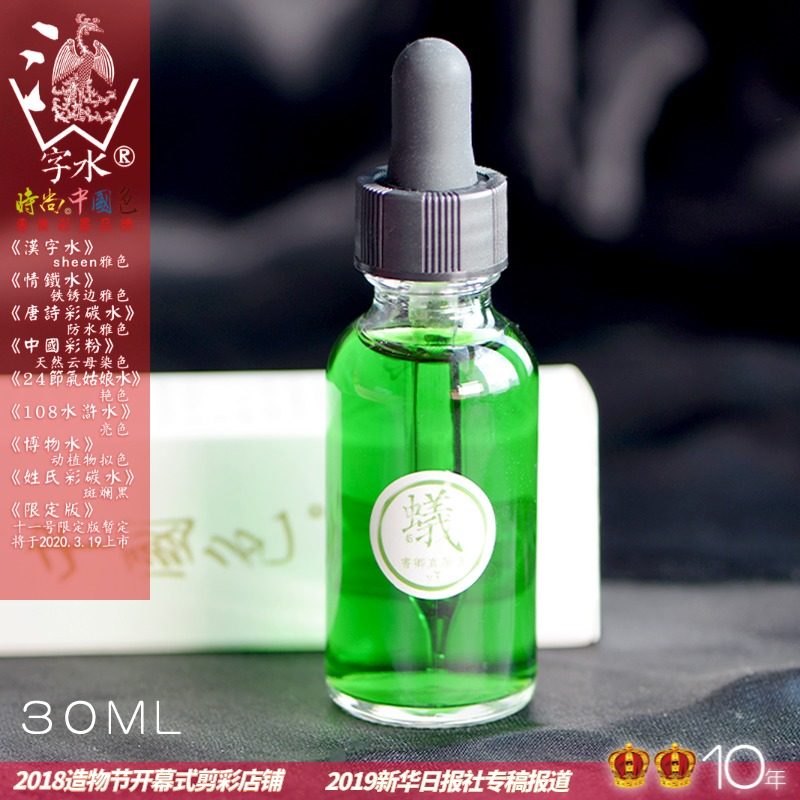 Sell hundreds of thousands of bottles of phoenix Linghan characters dip pen ink students non carbon 30ml
