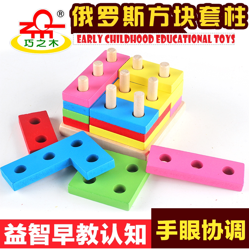 Children's puzzle Geometric shape column set Three-dimensional puzzle puzzle puzzle Cognitive building blocks Early education Montessori four-column set toy