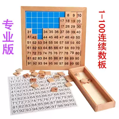 Montessori mathematics teaching aids Beech 1-100 number continuous board children's early education toys to learn mathematical operations
