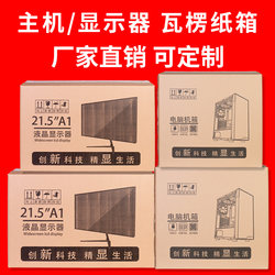 Computer Carton 24inch Monitor Packaging Box with Foam 27inch Desktop Host Box Curved Screen Packaging Box