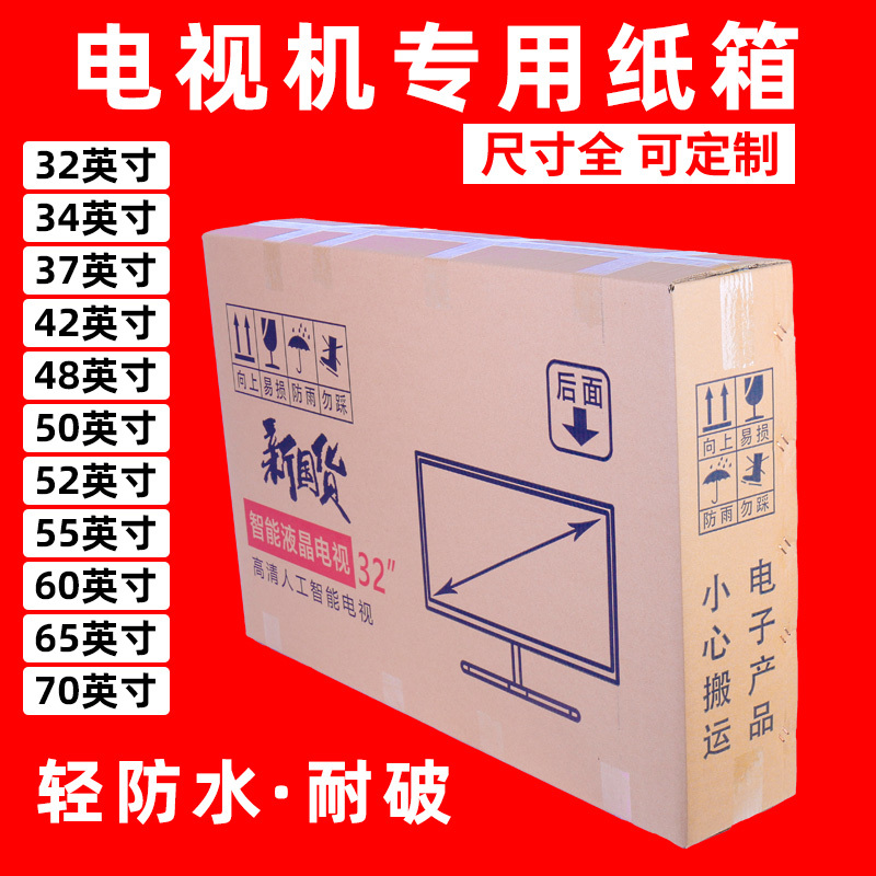 32/43/55/65/ 75inch Lcd Tv Carton Curved Monitor Packaging Box Moving Express Box Foam