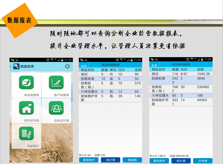 管家婆物联通软件手机版 APP 物联管家 移动查