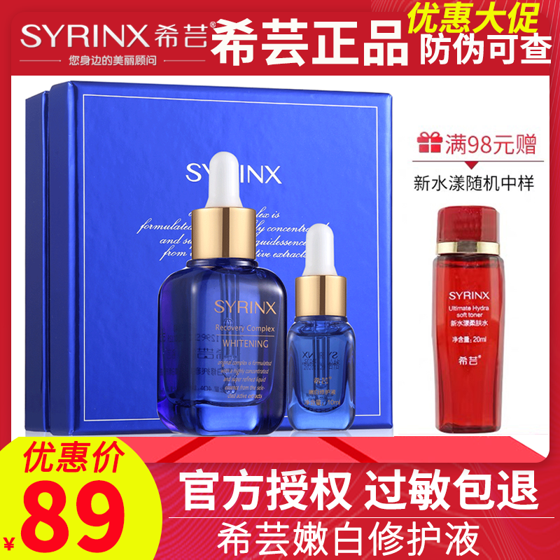Xiyun flagship store official website whitening repair liquid small blue bottle light spot whitening moisturizing moisturizing repair essence