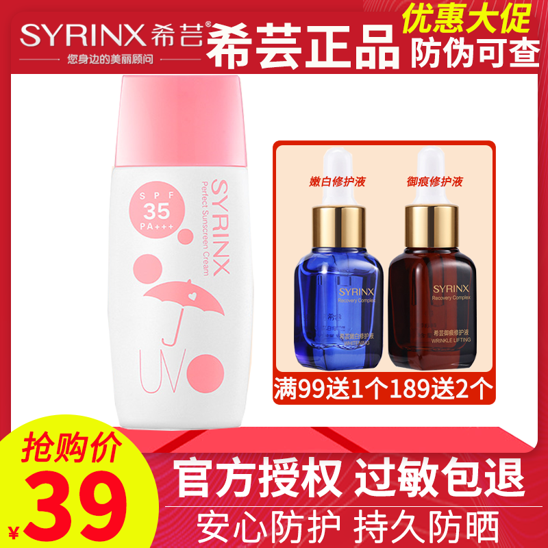 Xiyun fresh and cool sunscreen SPF35 waterproof refreshing isolation cream for men and women facial flagship store official website