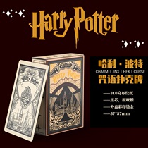 Harry Potter Perimeter Perimeter HP Spell Playing Cards Card Creative Retro carte collection Avada Kedavra