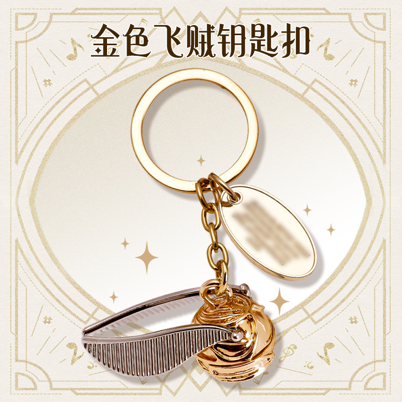 Harry Potter Golden Snitch Keychain