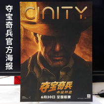 电影夺宝奇兵5 Indiana Jones and the Dial of Destiny官方海报