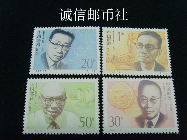 (original glue full product to purchase stamps full 100) 1992-19 Chinese modern scientists (three) stamps