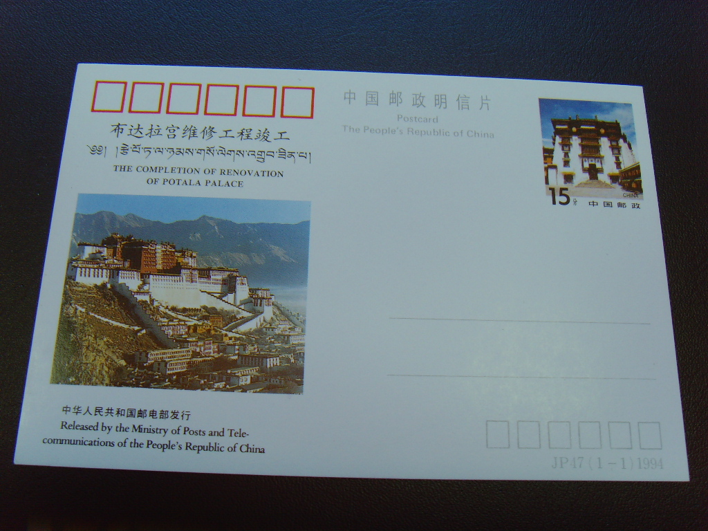 JP47 Potala Palace maintenance works completed with commemorative postage postcards