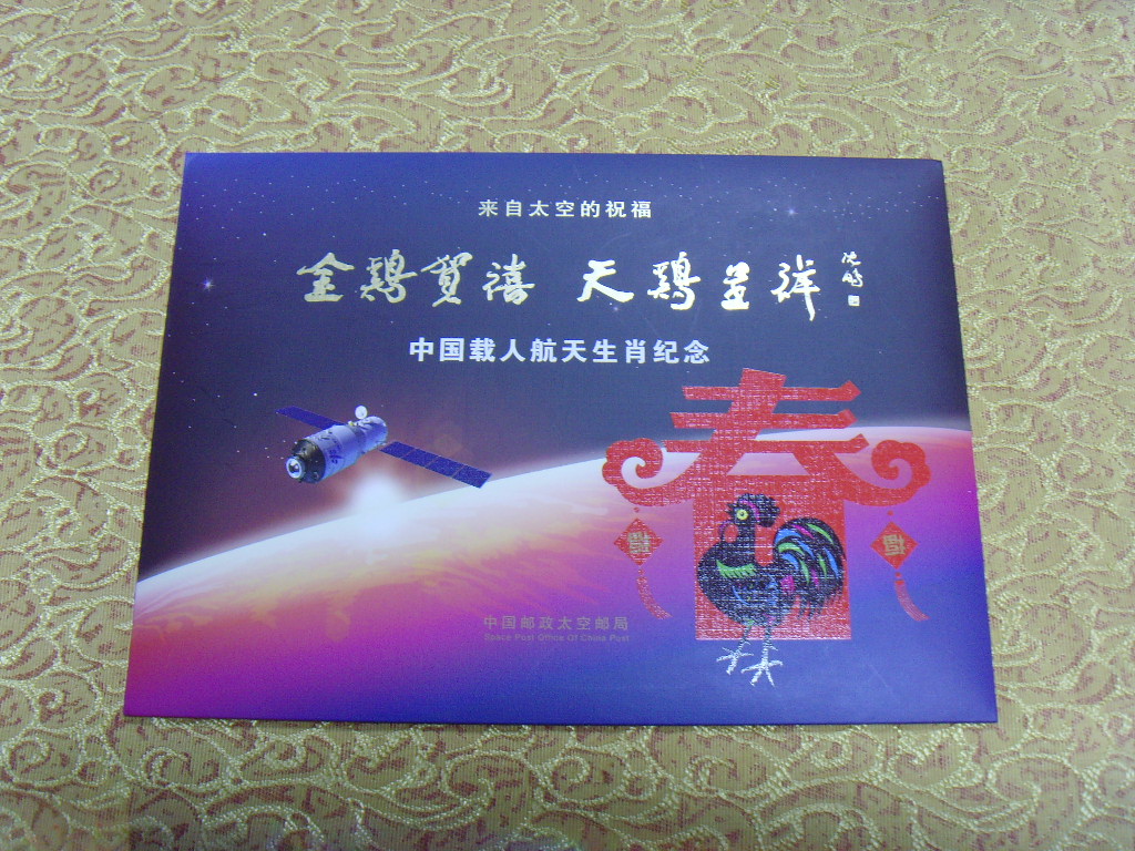 Golden Rooster Hetian Chicken Chengxiang-China Manned Space Zodiac Memorial Mail