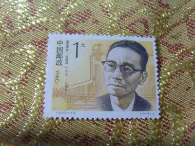 Free ticket (without adhesive) 1992-19 Chinese modern scientist architect 4-4 stamp physical map