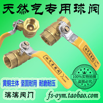 Brass gas special ball valve pipe gas thickened internal thread tap water switch natural gas ball valve valve