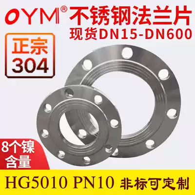 (304)Stainless steel SUS304 flange sheet Flange flat welding flange HG5010 PN10
