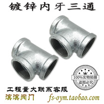National Label galvanized three-way water pipe internal tooth wire buckle tee pipe three-way pipe three-way connector with zinc plated pipe fittings