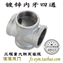 Galvanized inner tooth four-way galvanized fittings Water pipe joint galvanized internal thread cross-four-way four-fork galvanized pipe fittings