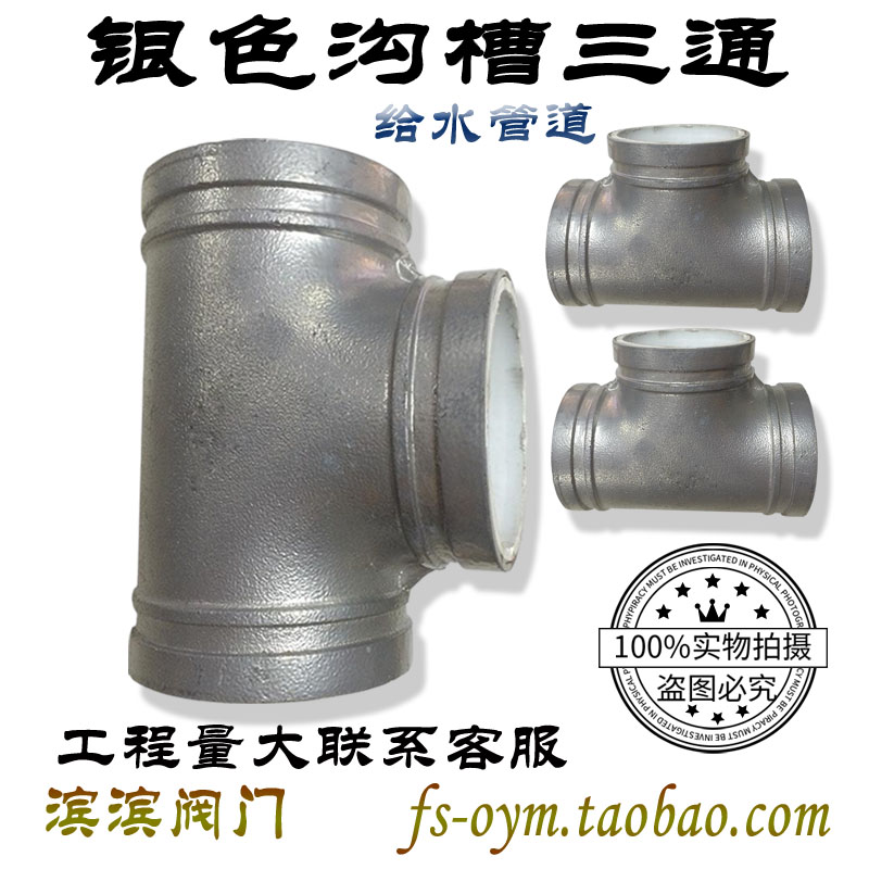 Silver lining plastic groove tee clamp lining plastic tee water fire tee groove positive tee clamp pipe fittings