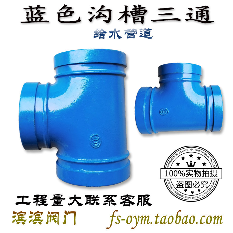 Blue trench feed water positive tee-clamp tee blue drinking hoop positive tee life to water pipe fittings