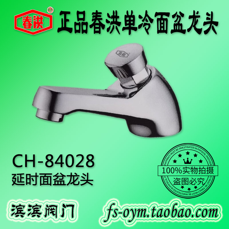Spring Hung CH-84028 time-lapse face basin tap button type single cold noodle basin Wash Basin Time-lapse Face Basin Tap