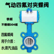 Pneumatic Teflon iron plate stainless steel 304 plate to clamp butterfly valve DN50-DN200 pneumatic valve Teflon butterfly valve