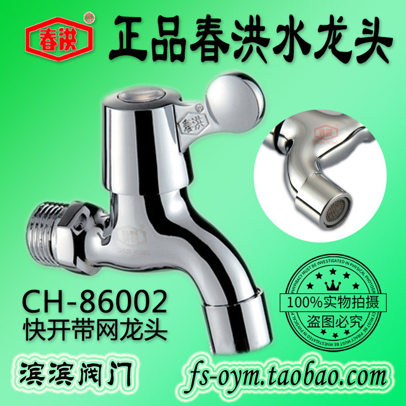 Spring Hung CH-86002 copper fast open with net tap Single cold mop pool mesh nozzle water nozzle strainer faucet for 4 points