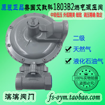 Original United States Emmerco 1803B2 Pressure-regulating valve natural gas gas transit low-pressure pressure relief gas valve