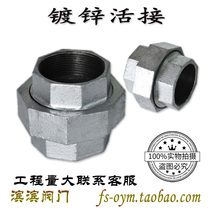 Galvanized Inner Tooth Alive joint wire buckle alive Galvanized Fittings Water Pipe Joint Galvanized internal thread Living joints by Ren