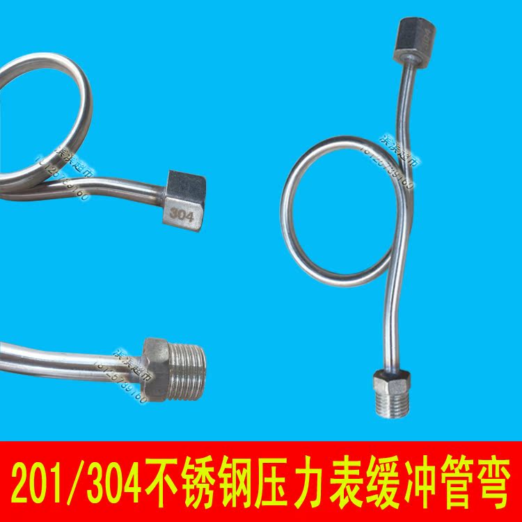 Stainless steel pressure meter buffer tube 304 Pressure meter Meter Bent Pipe buffer connecting pipe condensing pipe water trap