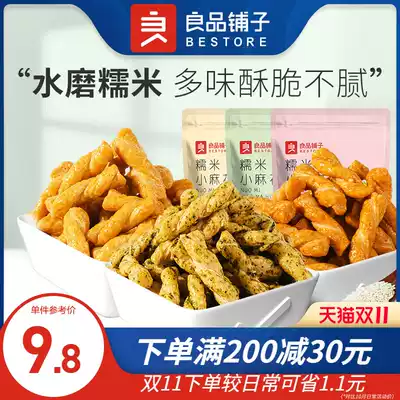 (Good shop-glutinous rice small twist 160gx2 bag) old-fashioned casual salty snacks Snacks