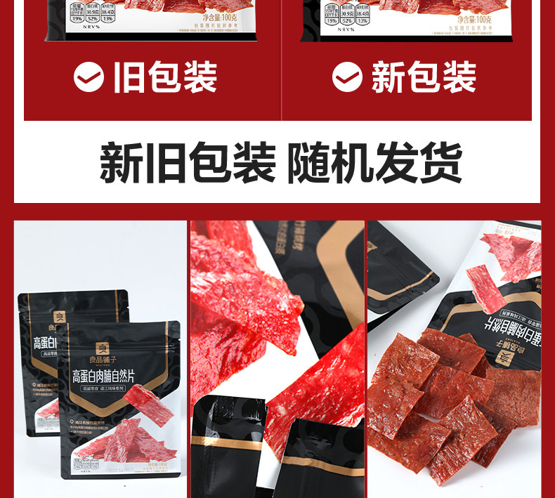 良品铺子 高蛋白肉脯自然片 100gx3袋 券后25.4元包邮 值值值-买手聚集的地方