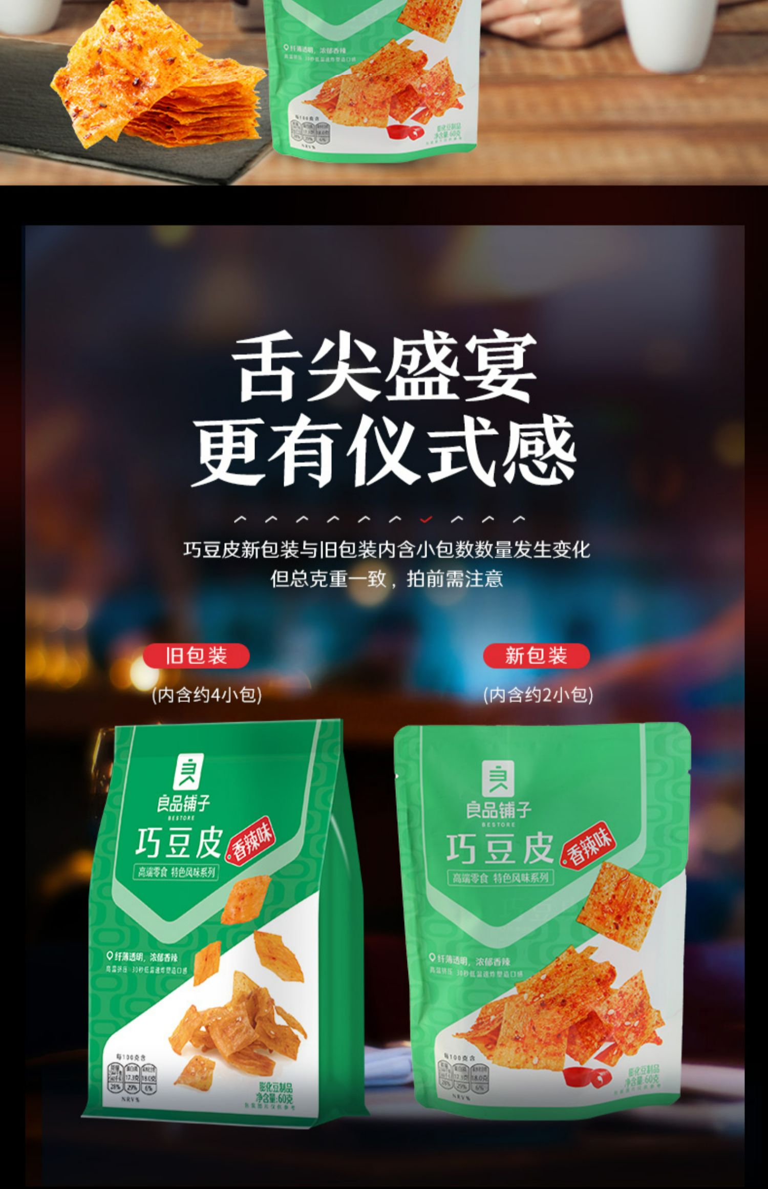 【中國直郵】良品鋪子 巧豆皮 香辣味 60g/袋