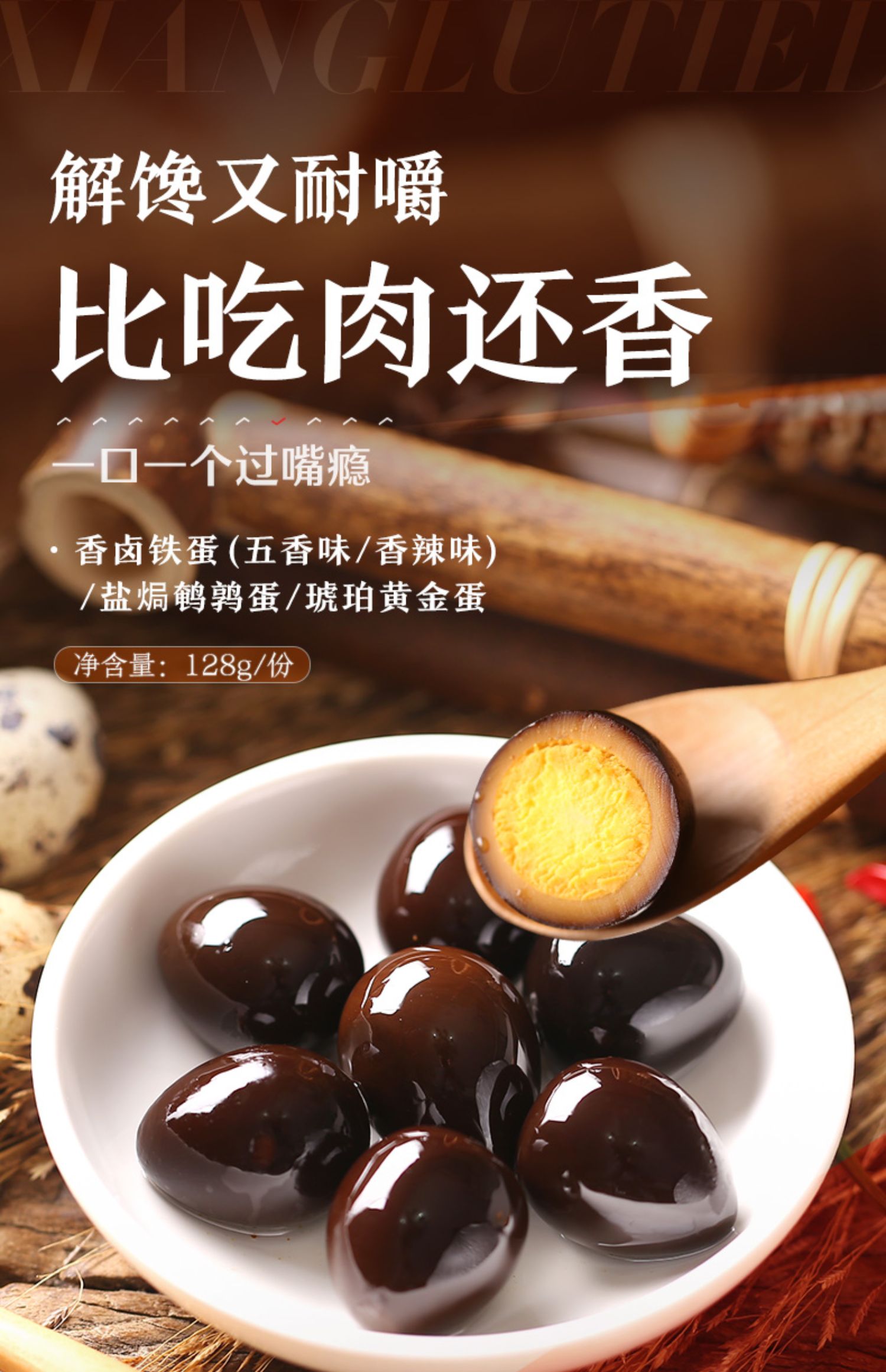 拍11件！良品铺子香卤铁蛋鹌鹑蛋