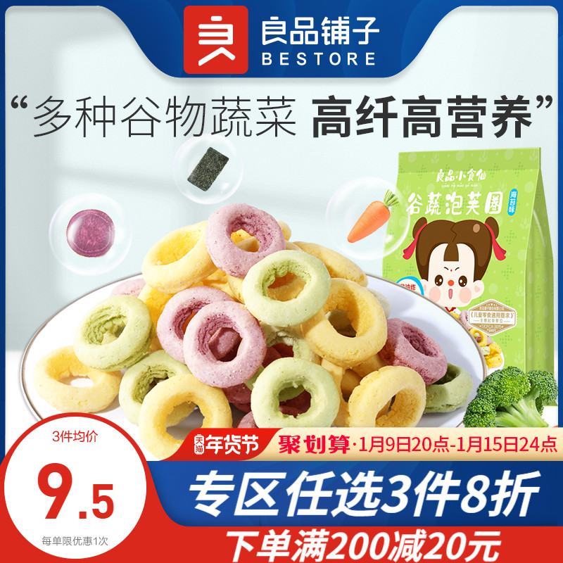 Good product shop snack food fairy-Valley vegetable puff circle 40g children's snacks healthy snacks non-fried nutrition