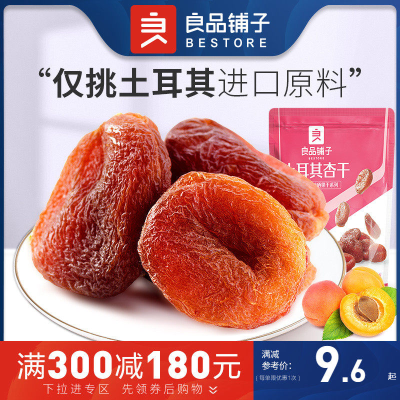 Full reduction (good shop - dried apricot 100g) leisure snack dried fruit dried fruit preserves dried apricot fruit
