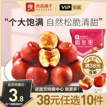 (Members RMB38 optionne 10 piecs) Liangpindu Crisp Winter Dates 35g Fragrant Crisp Dates of Crisp Dates