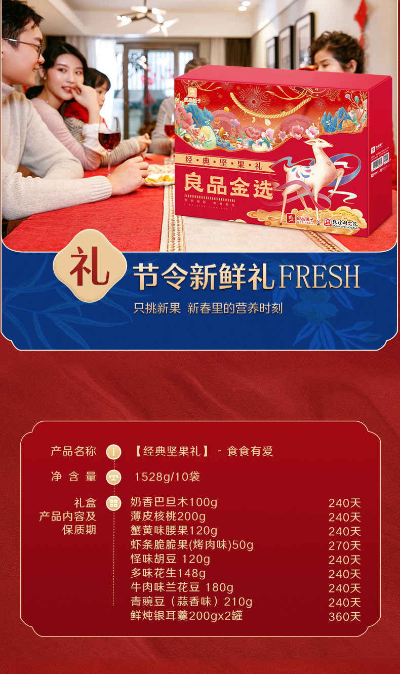 良品铺子 中秋坚果零食礼盒 1528g/10袋 图11