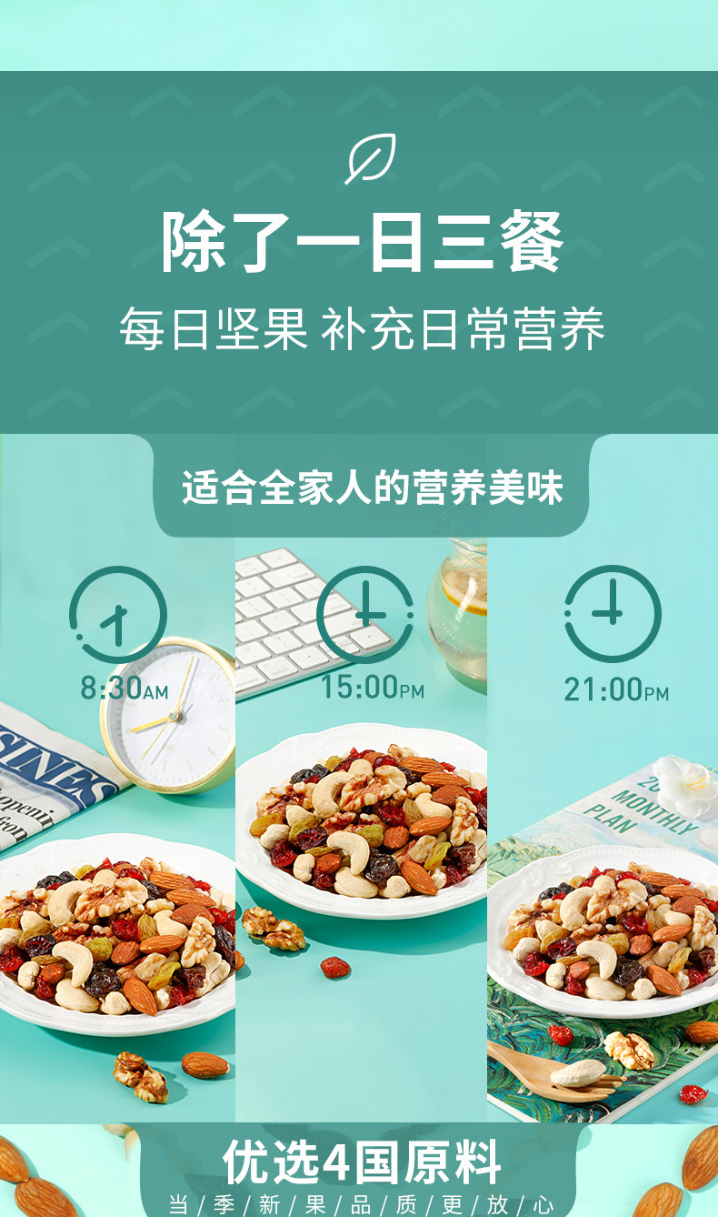 良品铺子 大罐快乐每日坚果 500g 图3