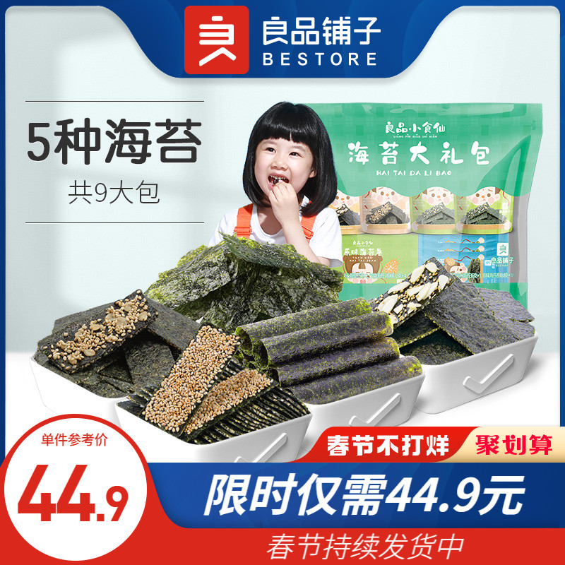 Good shop small food fairy children snack gift package instant seaweed sesame seaweed sandwich crisp combination 158.8g