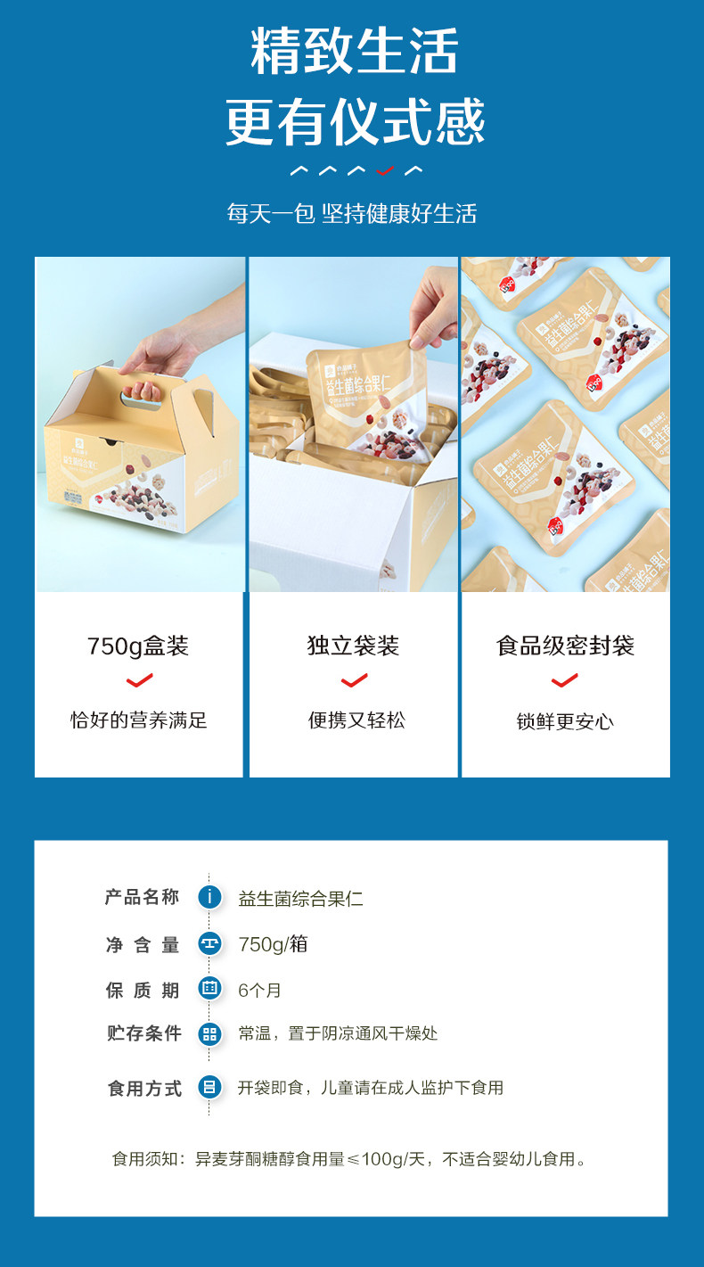 良品铺子 益生菌每日坚果 30包/750g 图11