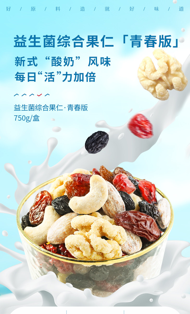 良品铺子 益生菌每日坚果 30包/750g 图1
